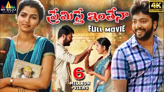 Premisthe Inthena Latest Telugu Full Movie  Sai Dhansika Prasanna SriBalajiMovies [upl. by Satterfield48]