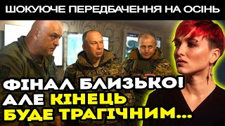 ВПЕРШЕ БАЧУ ЧІТКУ ДАТУ ВІЙНА ЗАКІНЧИТЬСЯ КАТАСТРОФОЮ  ШАМАНКА СЕЙРАШ [upl. by Syman853]