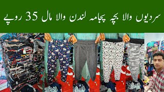 Kids Winter Pajama  Children Winter Trousers  Wholesale  Ibrar Ahmed Official [upl. by Chon]