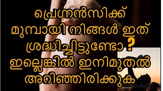 Preconceptional care  പ്രെഗ്നന്റ് ആകുന്നതിനു മുന്നോടിയായി എന്തെല്ലാം അറിഞ്ഞിരിക്കണം മലയാളത്തിൽ [upl. by Seigel441]