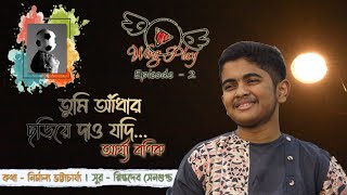 Tumi andhar chhoriyeI Wing Play 2 I In memory of Surajit Sengupta I Aryya I Nirmalya I Snigdhadeb [upl. by Muiram254]