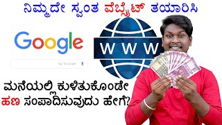 How to create your own website and earn money in kannada  Kannada Tech [upl. by Aslehc36]