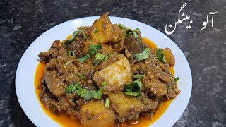 Aloo Baingan Ki Sabji  Aloo Baingan Bnanay Ka Salan  Eggplant Recipe  Aloo Baingan Ki Sabzi [upl. by Suicul]