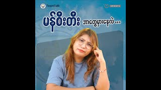 International Break ပြီးရင် လူပြန်စုံလာဖို့ပဲ မျှော်လင့်မိတယ် [upl. by Anahcar]