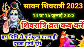 Sawan shivratri 2023 date  Sawan ki shivratri kab hai 2023 [upl. by Elyr]