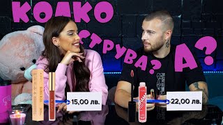 💄VESSOU ПОЗНАВА ЦЕНИ НА ГРИМОВЕ💄 [upl. by Jamal]