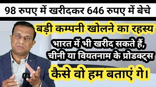 98 रुपए में खरीदकर 646 रुपए में बेचे कैसे वो हम बताएंगे सरल भाषा में। [upl. by Eniamzaj527]