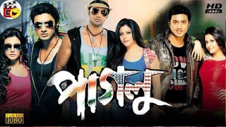 Paglu পাগলু মুভি Full Movie Bangla 2011 Facts  Dev Koel Mallick Rajatava Dutta [upl. by Dagley]