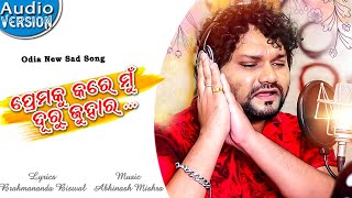 Premaku Tora Duru Juhara  Humane Sagar  Odia Sad Song  Studio Version  Enewsodia [upl. by Xilef]