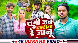 Video  Mohit Singh New Sad Bhojpuri Song  Lagi Jab Haradiya Re Januaa  Bhojpuri Geet [upl. by Ransom]