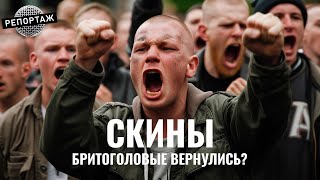 Скинхеды Снова в России  Мигранты пропаганда тюрьма и война в Украине [upl. by Solorac]