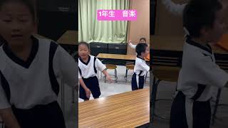 【東海大学付属静岡翔洋小学校】小１音楽 shorts 東海大学 小学生 小学校 私立小学校 音楽 音楽室 発声 発声練習 [upl. by Tallulah]