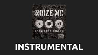 Noize MC — Испортить вам пати Instrumental [upl. by Bamberger]