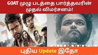 Goat movie review  Cinema news update  Tamil Cinema news [upl. by Angelica]