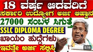 ₹55750 Salary new Recritment 2024  jobs in kannada  jobs jobsinkannada [upl. by Snilloc377]