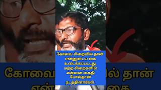 கோவை சிறையில் தான் என்னுடைய கை உடைக்கப்பட்டது  சவுக்கு சங்கர் tamil savukkushankar pressmeet [upl. by Aniara]