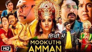 Mookuthi Amman Full HD Movie Hindi Dubbed  Nayanthara  RJ Balaji  Review and Story [upl. by Thordia]