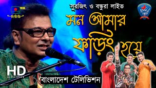 Jhinka Chika  Pagol Mon  LIVE  Bangladesh Televison  Surojit O Bondhura  Bangla Band  BTV [upl. by Nelac885]