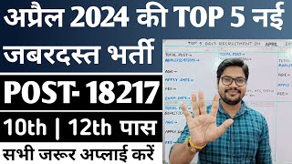 Top 5 Sarkari Vacancy Job In April 2024  April 2024 Latest Government Job Must Apply [upl. by Yerkovich]