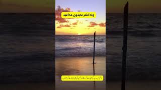 Surah AlKafirun Recitation with English Translation  القرآن الكريم islamiceducation shortsutsho [upl. by Annez]