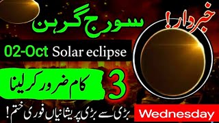 Solar Eclipse 2 October 2024 Surya Grahan Suraj Grahan qurani khas wazifa  wazifa for hajat [upl. by Radack]