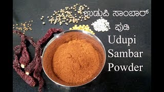 Udupi Sambar powder  home made sambar powder  udupi sambar [upl. by Poliard]