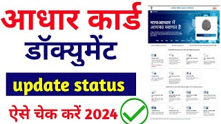 Aadhar Document Status Check Online  Aadhar Document Update Status kaise check kare  aadhar update [upl. by Faxan]