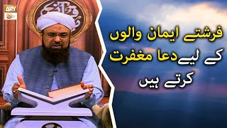 Farishtay Imaan Walo Ke Liye Dua e Maghfirat Karte Hain  Allama Liaquat Hussain Azhari [upl. by Deryl803]