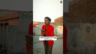 Cute Monika 😂😂 ramdevcomedy8763 rajsthanimarwadicomedy shortvideos funnyvideo [upl. by Adanama876]