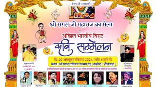 khichivoiceजयनगर लाइव कवि सम्मेलनJainagar live Kavi sammelanहास्य कवि सम्मेलन जयनगर [upl. by Nnad]