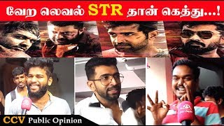 CCV Public Review  Chekka Chivantha Vaanam Is Worth For STR amp Vijay Sethupathi  Public Opinion [upl. by Nepean]