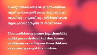 Chottanikkara Amme Jagadambike with lyrics in English and Malayalam [upl. by Anaynek]