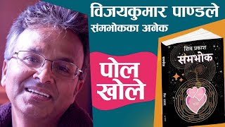 विजयकुमार किन खरो बोल्छन रहस्य Vijay Kumar Pandey amp Shiva PrakashDwnepal GTIMES01 [upl. by Ahsehat]