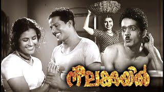 Neelakuyil Malayalam Full Movie  Malayalam Super Hit Movies  Malayalam Evergreen Movies Full [upl. by Kiernan]