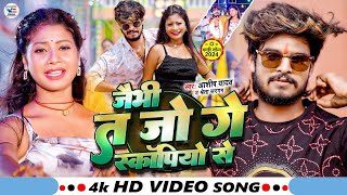 Video  जैभी त जो गे स्कॉर्पियो से  Ashish Yadav amp Shweta Sargam  New Magahi Song 2024 [upl. by Atiuqcir]