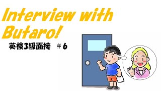 Interview with Butaro 6 Grade 36 英検3級面接対策 [upl. by Hilten]