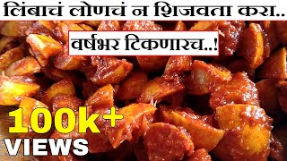 लिंबाचं लोणचं न शिजवता करा वर्षभर टिकणारच  how to make lemon pickle in natural way [upl. by Stelu]