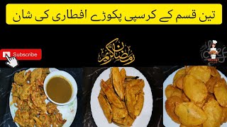 Crispy Pakora 3 Type  Ramadan Special 2024  Vegetables Pakora Platters Recipe  By Nighat [upl. by Beaner]