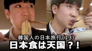 念願の日本食に感動して夜ご飯2回食べる韓国人？ [upl. by Rayner]