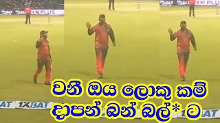 ප්‍රේක්ෂකයෙක් වනිදුට අමතයි  LPL Wanindu Hasaranga  Kandy Falcons vs Dambulla Sixers [upl. by Editha]