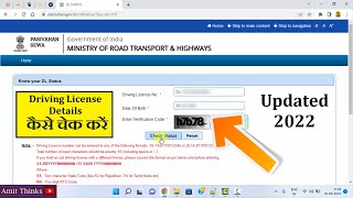 Driving License details kaise check karein  parivahangovin  2022  Amit Thinks [upl. by Coshow]