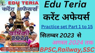 Eduteria current affairs practice set5 Hindi [upl. by Halivah989]