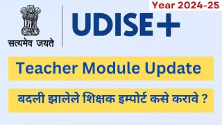 Udise Plus Teacher Update I Teacher Transfer I How to import Teacher I How to add Teacher in dropbox [upl. by Rape598]