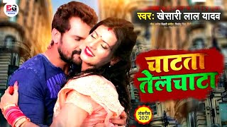 Chatta Telchata  चाटता तेलचटा  New Video Song  Khesari Lal Yadav [upl. by Orlena]