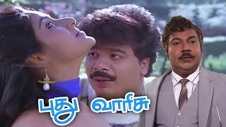 Pudhu Varisu 1990 FULL HD Tamil Movie  Pandiarajan Rohini Mouli Manjula SSChandran Movie [upl. by Jolene22]