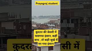 Prayagraj sangam  short video [upl. by Inerney]