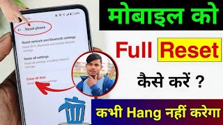 Factory reset android phone  Mobile reset kaise kare  Phone ko reset kaise kare [upl. by Silrac]