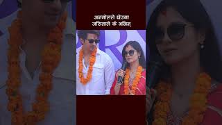 Anmol Kc and Aanchal Sharma anmolkc aanchalsharma nepalimovie jeriontop jeri artistkhabar [upl. by Pearlstein]