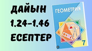 ГЕОМЕТРИЯ 7 СЫНЫП 124 125 126 127 128 129 130 131 132 133 134 135 136 137 138146 [upl. by Eelanej936]