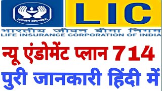 Lic New Endowment Plan 714 Details In Hindi  एलआईसी न्यू एंडोमेंट प्लान 714  Kamat Power [upl. by Yendroc243]